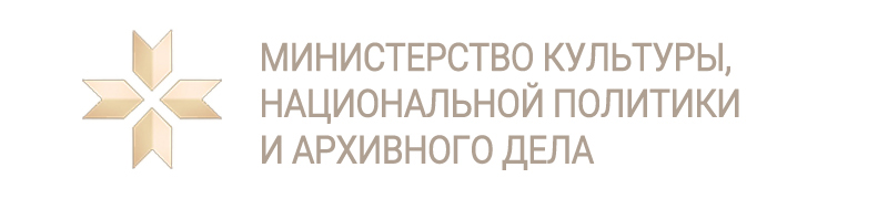 Минкульт РМ